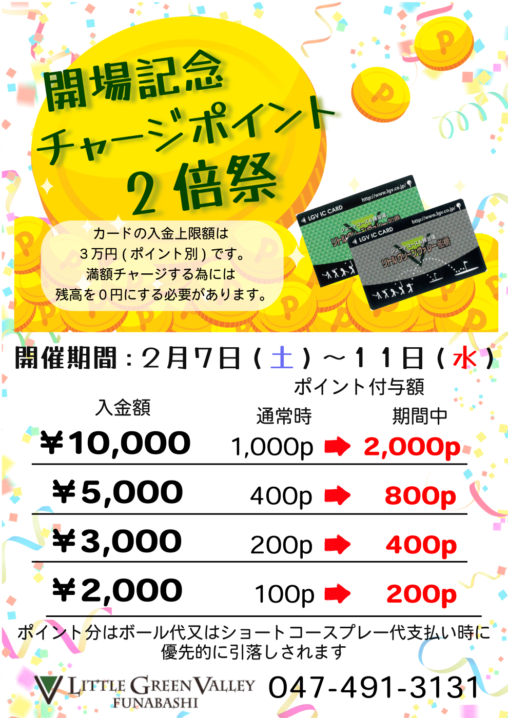 2026開場記念 当日掲示-1-2025 (3).png