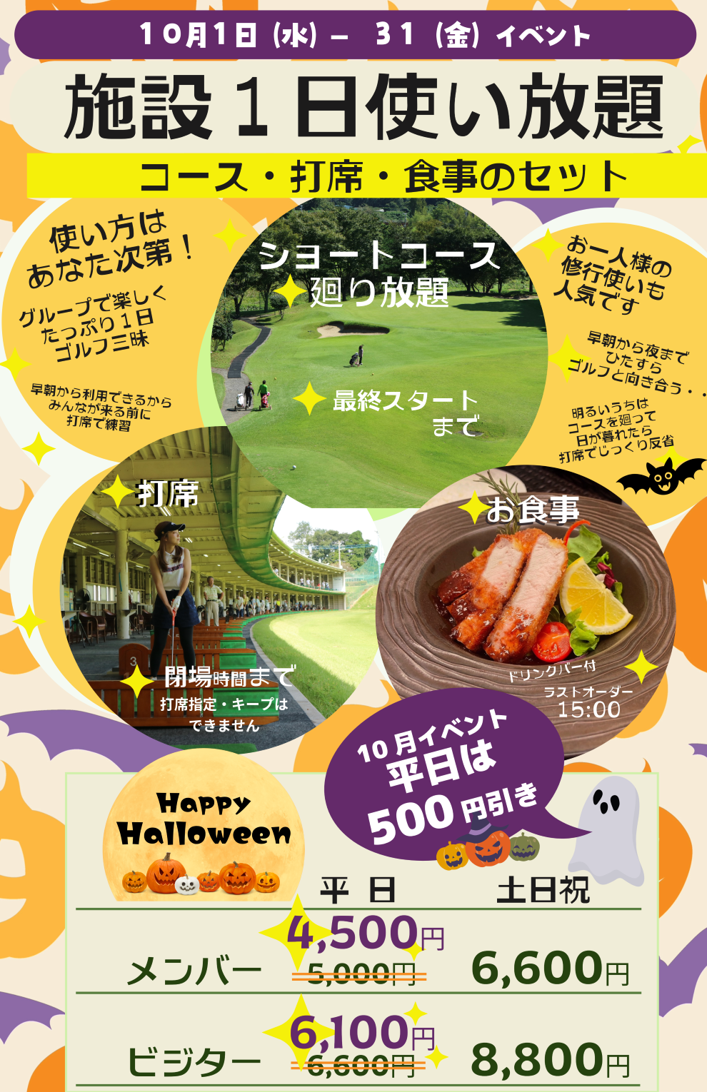202510施設１日使い放題WEB.png