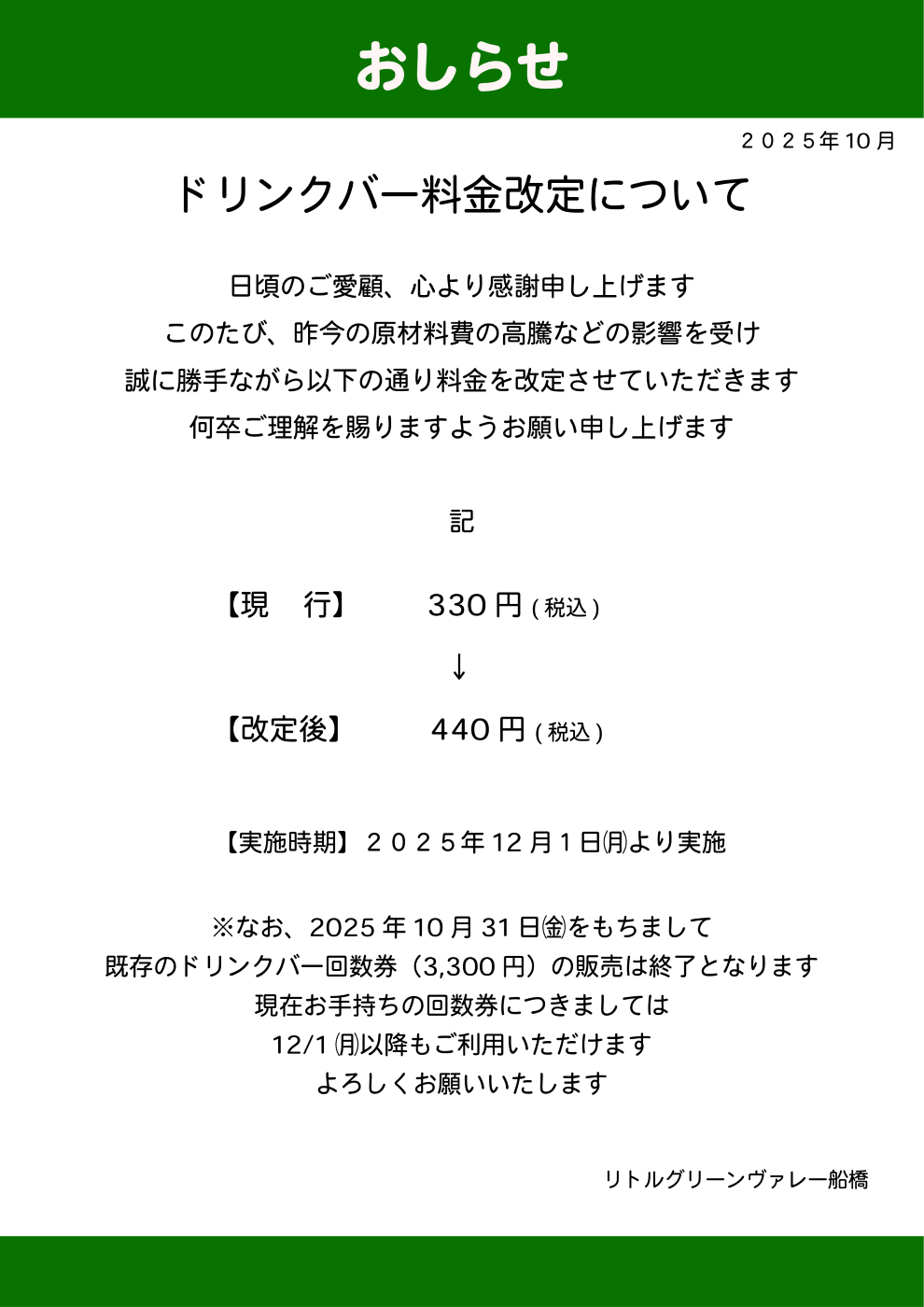 料金改定 web.png